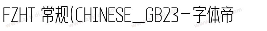 FZHT 常规(CHINESE_GB23字体转换
